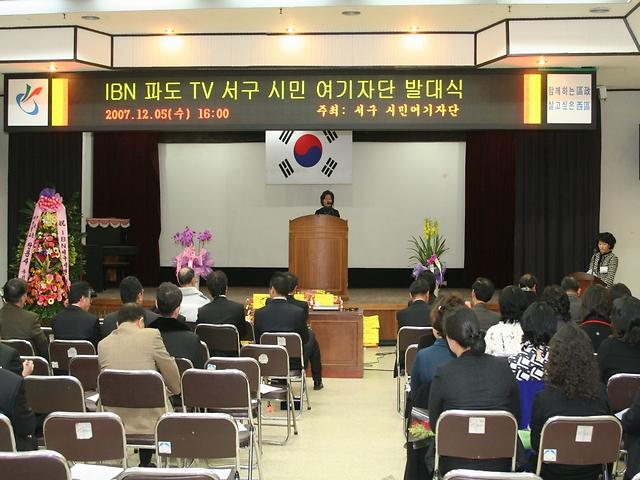 IBN뉴스 서구시민 여기자단 발대식 사진